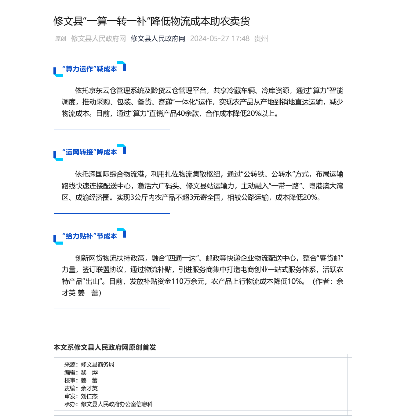 修文縣“一算一轉(zhuǎn)一補(bǔ)”降低物流成本助農(nóng)賣(mài)貨_00.png
