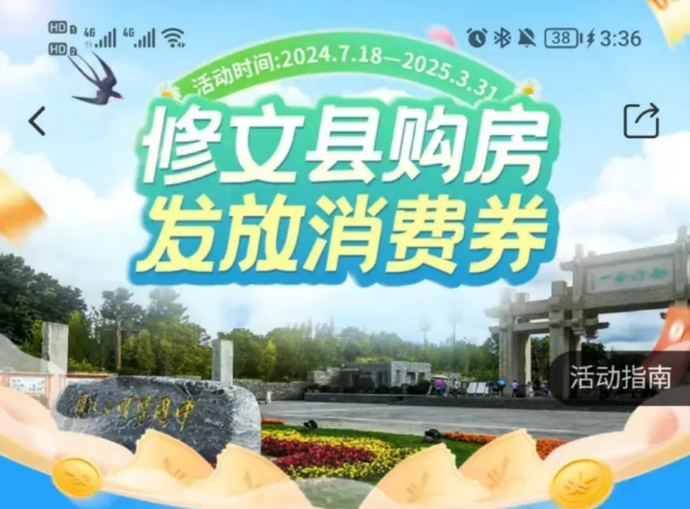 一文看懂：修文縣購(gòu)房發(fā)放消費(fèi)券活動(dòng)具體如何申領(lǐng)？