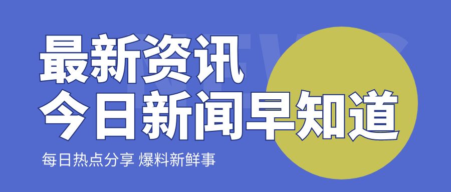 唐文弘部長助理出席國新辦發(fā)布會介紹《關(guān)于促進服務(wù)消費高質(zhì)量發(fā)展的意見》有關(guān)情況